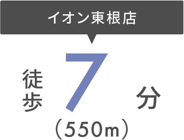 イオン東根店まで徒歩7分（550m）