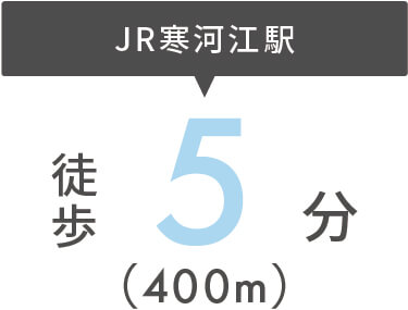 JR寒河江駅まで徒歩5分（400m）